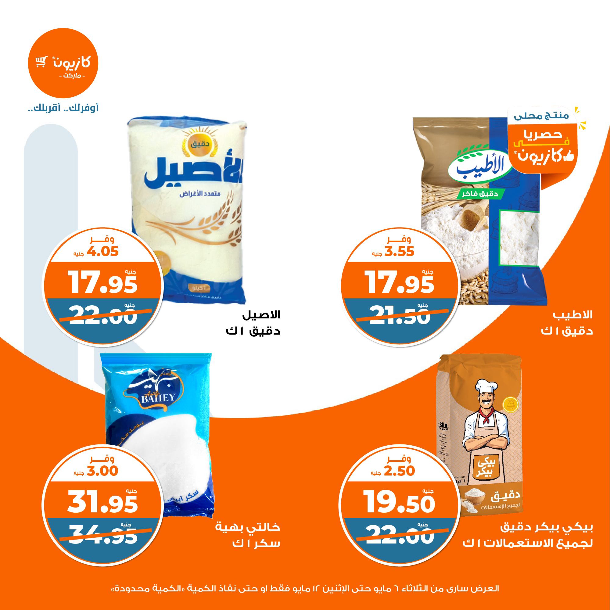 kazyon offers from 6may to 6may 2025 عروض كازيون من 6 مايو حتى 6 مايو 2025 صفحة رقم 15
